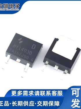 HY1403D 1403D TO-252-2L 30V/42A MOS场效应管 原装现货IRLR3103