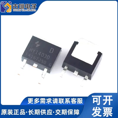 HY1403D 1403D TO-252-2L 30V/42A MOS场效应管 原装现货IRLR3103