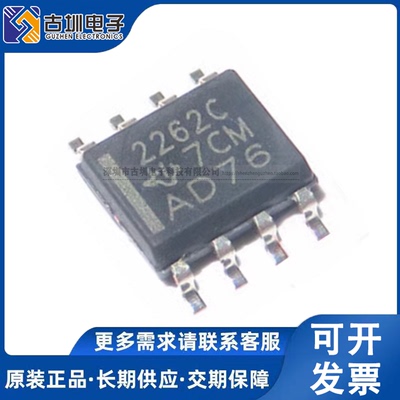 全新原装 TLC2262CDR 丝印2262C 贴片SOP8 轨至轨运算放大器芯片