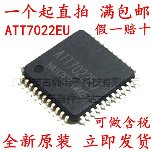 全新原装正品 ATT7022E-N ATT7022EU 计量IC 电能计量芯片 QFP-44