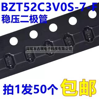 BZT52C3V0S-7-F 贴片稳压二极管 3V丝印W2 0805 SOD323（50个）