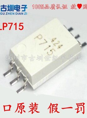 全新进口原装 TLP715 贴片SOP-6 P715F 逻辑输出光耦