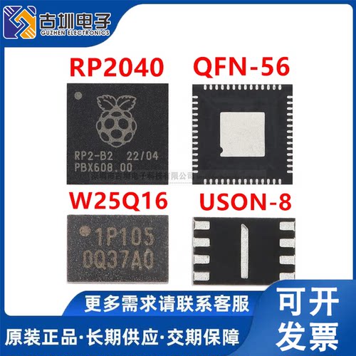 RP2040 QFN-56 芯片ARM Cortex-M0 RP2-B2 W25Q16JVUXIQ 全新正品