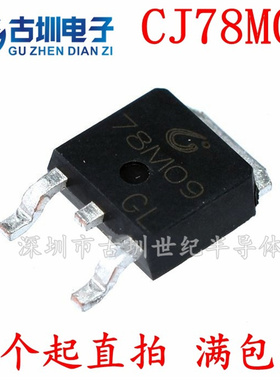 CJ78M09 CJ78M09CDT 78M09 贴片SOT-252 原装长电 三端稳压