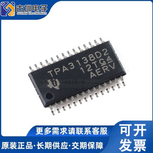 原装正品TPA3138D2PWPR TPA3138D2 封装HTSSOP-28 音频功率放大器