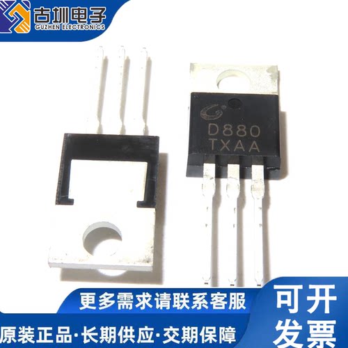 全新原装长晶长电D880-Y 2SD880-Y D880 三极管 直插TO-220晶体管