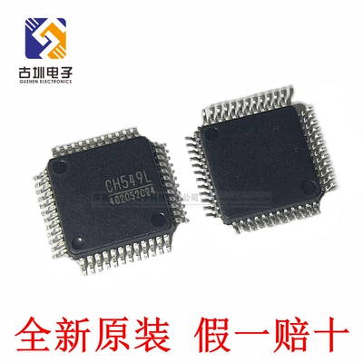 全新原装 CH549L LQFP48 8位增强型多接口单片机芯片 八位单片机