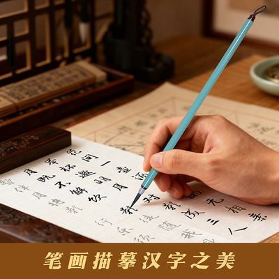 飞乐鸟行书书法字帖软笔