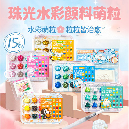 飞乐鸟萌粒15色爆闪珠光水彩颜料