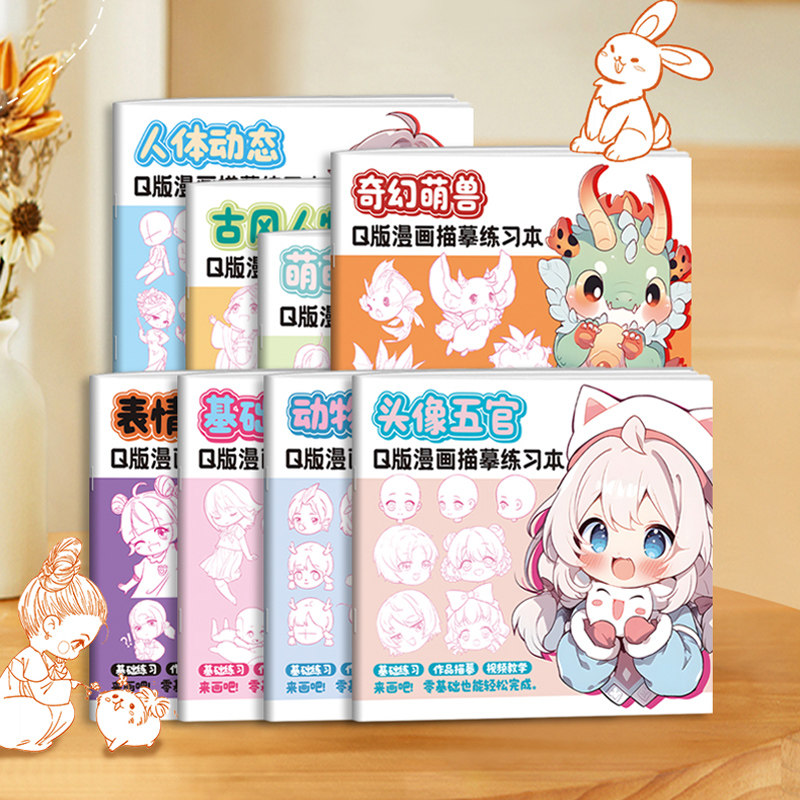 飞乐鸟q版漫画描摹练习动漫涂色玩具本零基础铅笔填色绘画线稿