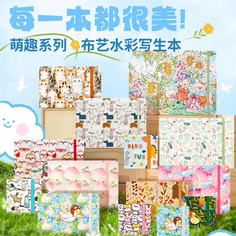 飞乐鸟萌趣风布艺水彩本KKV同款随身盖章速写本手工水彩纸活页本