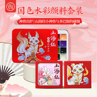 雅物山海有兽线稿毛笔套装 飞乐鸟山海经24色国色水彩颜料 怀袖