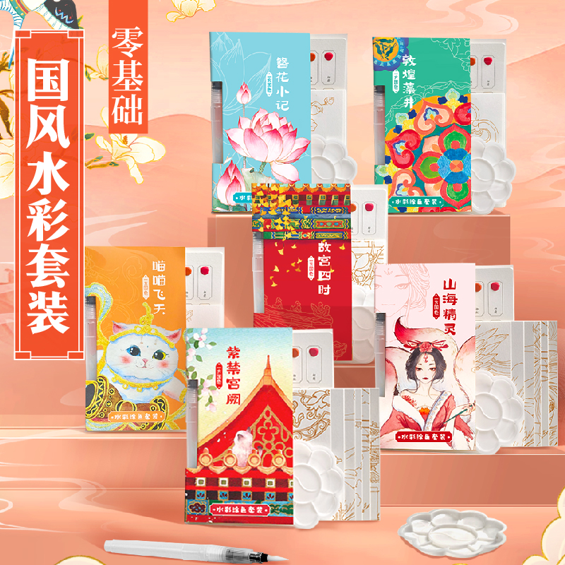 飞乐鸟国风水彩涂色线稿颜料套装