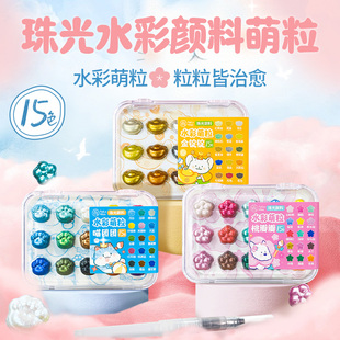 飞乐鸟萌粒15色珠光水彩颜料绘画写生固体水彩迷你涂色卡套装 临摹