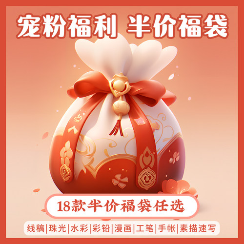 飞乐鸟工笔白描套装福袋捡漏