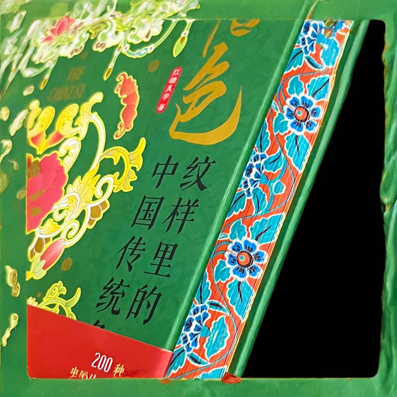 华之色图书纹样里的中国传统色