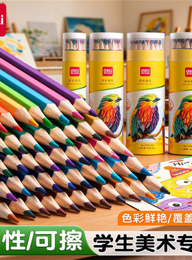 得力油性彩铅学生水溶性彩铅绘画