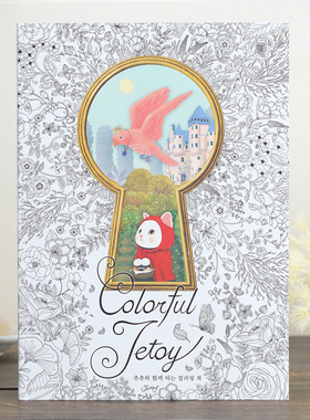 可爱猫咪Colorful Jetoy涂色书成人减压涂鸦绘画填色本画画书画本