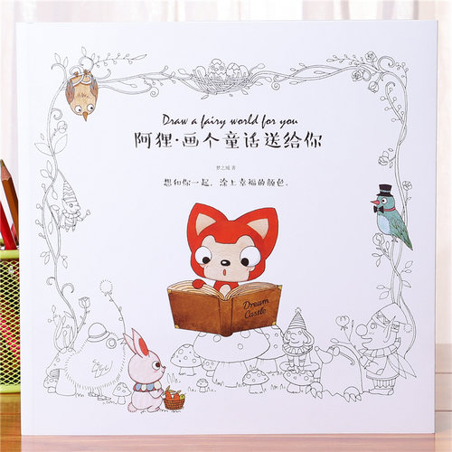 儿童卡通人物涂色本填色书涂鸦画