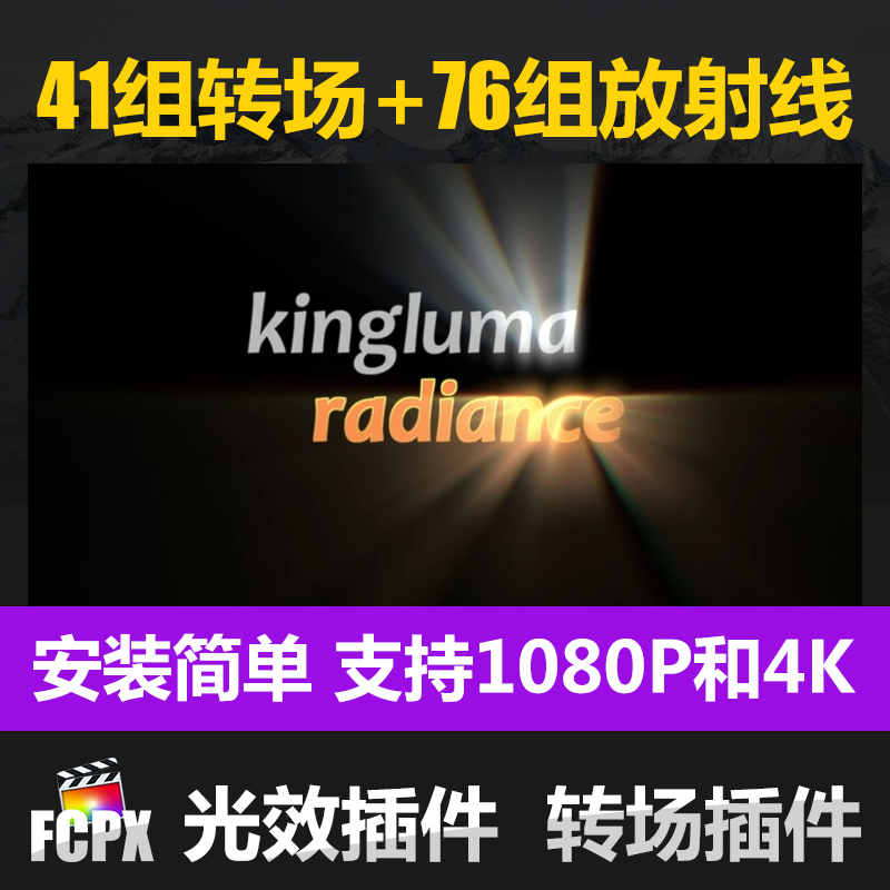 FCPX光效转场插件41组字幕漏光扫光转场76组粒子vlog素材模板预设