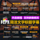FCPX字幕插件35个现代简洁文字标题字幕条动画vlog自媒体素材下载