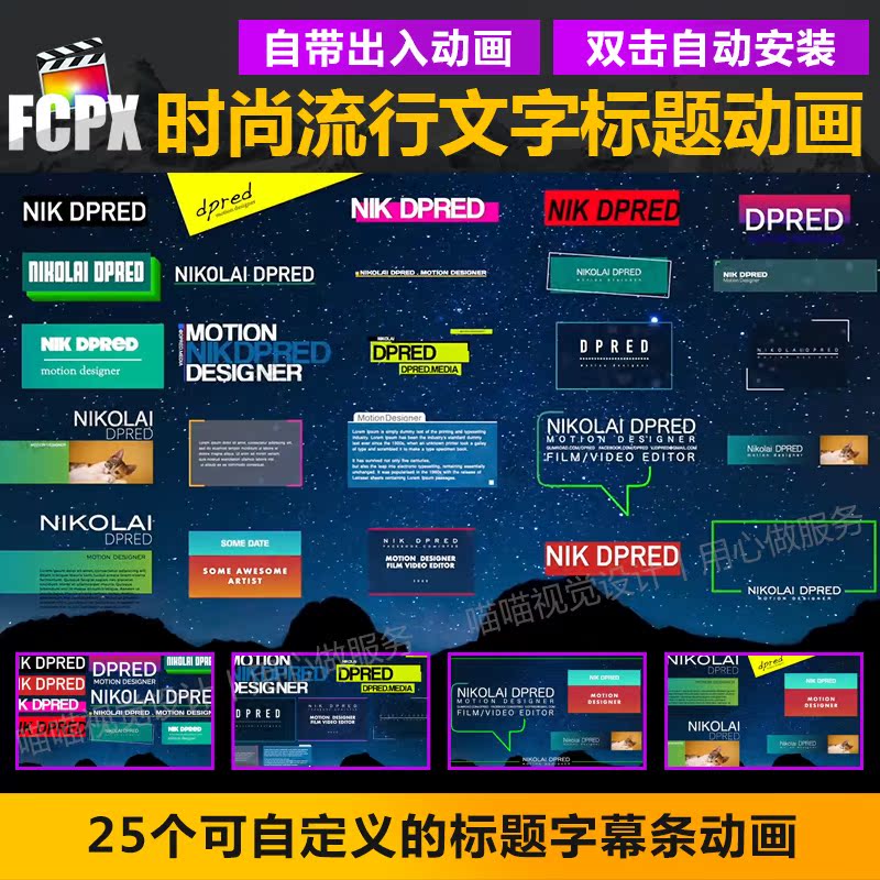 FCPX插件现代简洁时尚流行文字标题下三分之一字幕条动画预设素材