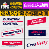 FCPX插件24个动感时尚 排版 字幕条标题动画up视频片头预设素材下载