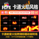 FCPX插件10组卡通能量火焰燃烧文字标题动画up主vlog视频剪辑素材