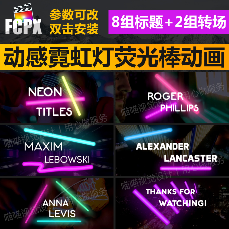 FCPX插件8组时尚霓虹灯荧光棒文字标题vlog片头字幕动画转场预设
