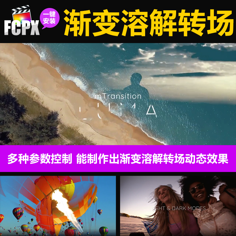 FCPX转场插件亮度渐变溶解vlog自媒体短视频转场过渡素材预设模板