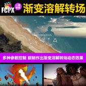 FCPX转场插件亮度渐变溶解vlog自媒体短视频转场过渡素材预设模板
