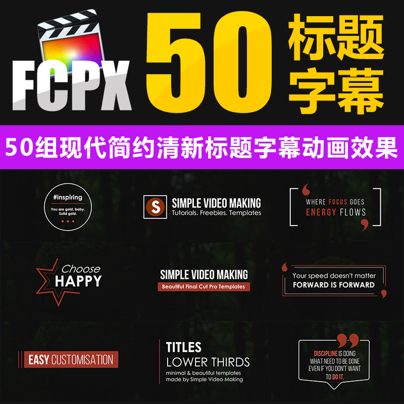 FCPX字幕插件50个现代简约清新标题字幕条油管自媒体vlog素材下载