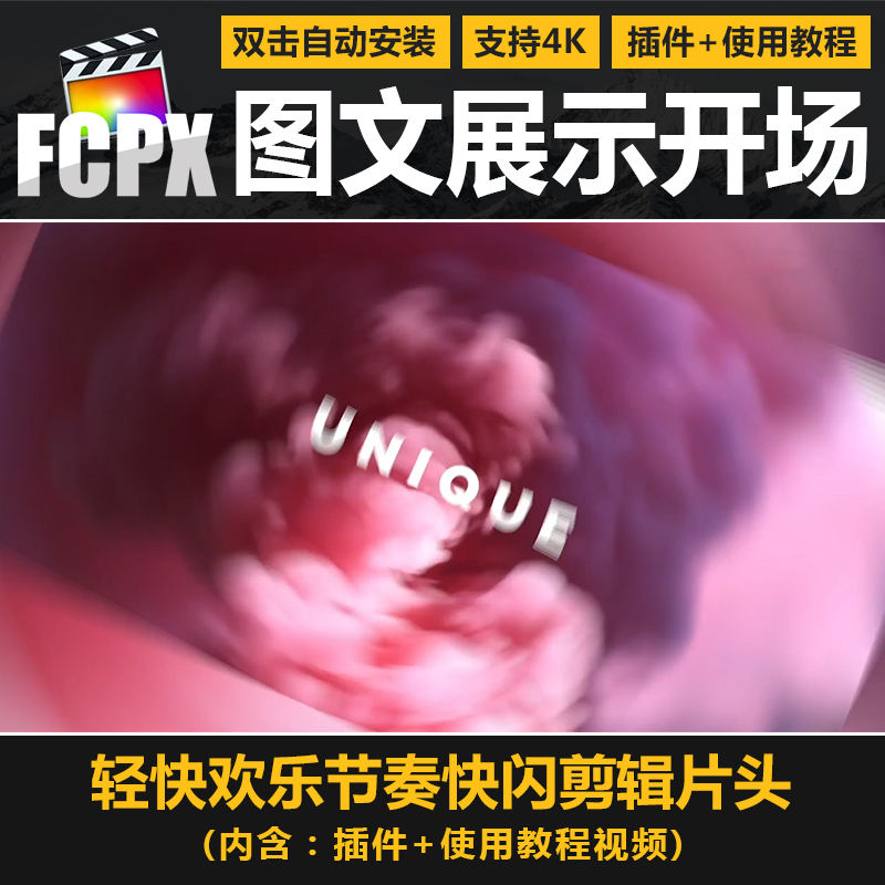 FCPX模版插件vlog卡点视频轻快欢乐节奏快闪剪辑图文展示开场片头