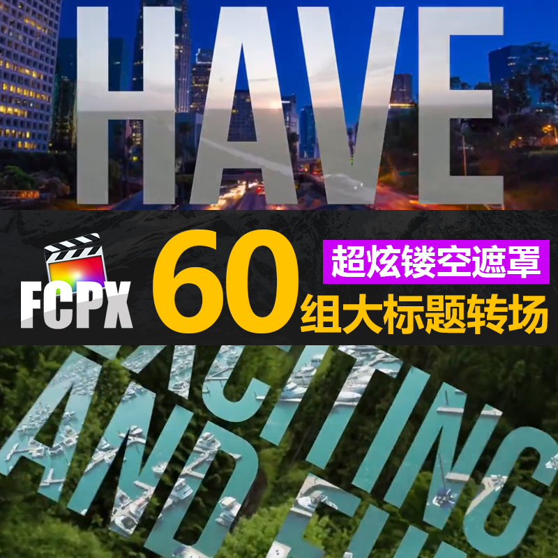 FCPX转场插件动感大标题字幕镂空遮罩转场过渡动画vlog开头素材