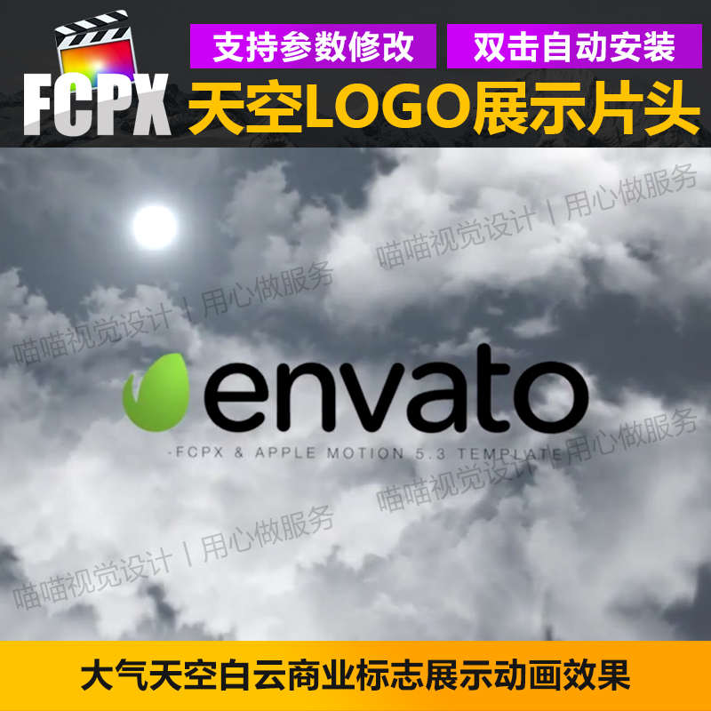 FCPX插件天空云端LOGO标志vlog视频片头片尾片名展示模板预设素材