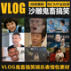 搞笑段子vlog转场沙雕表情包鬼畜电视哔声雪花剪辑素材包pr fcpx
