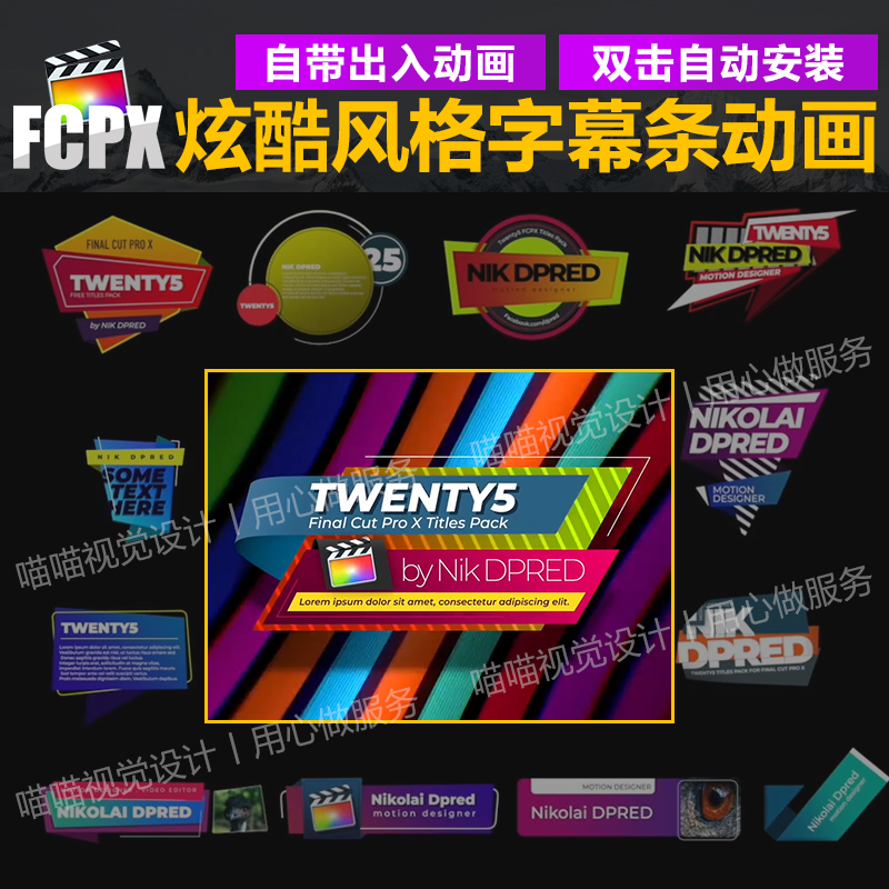 FCPX插件多种视频片头片尾开场字幕vlog旅拍封面文字标题动画预设