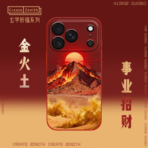 玄学·喜金火土-旺财/八字助力生旺主人 招财旺工作 苹果17小米17华为荣耀OPPO手机壳液态硅胶软壳