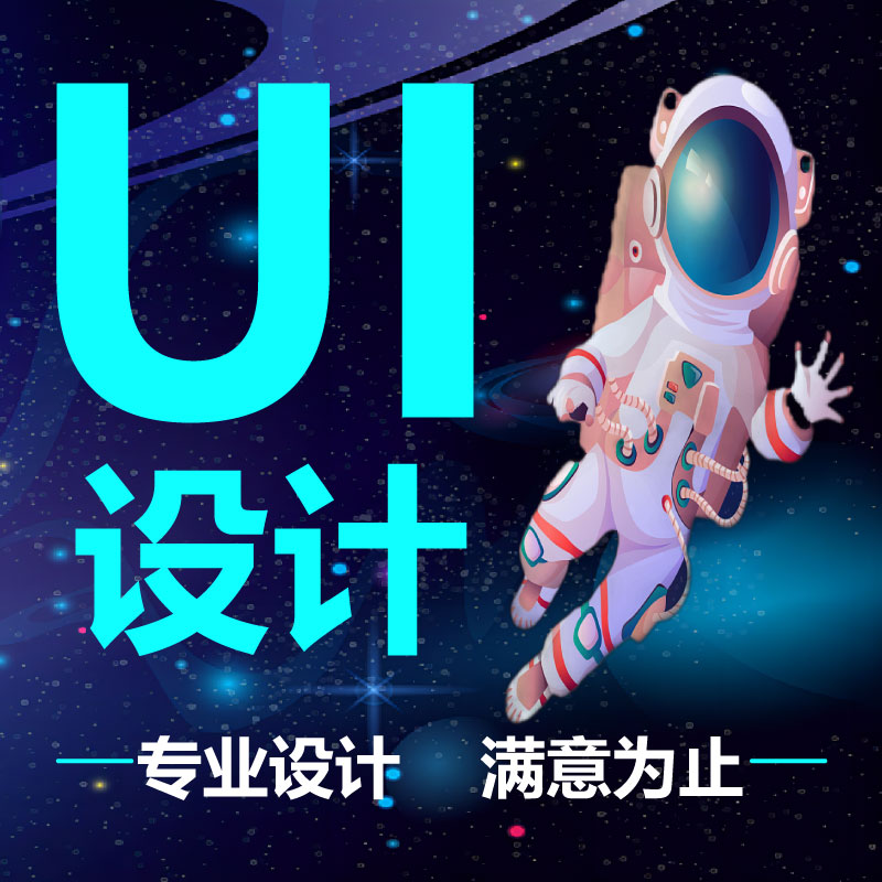 UI界面设计 代做app网页小程序大屏数据 B端后台管理网站交互图标