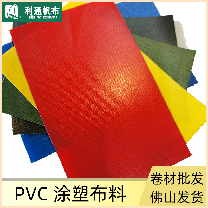防雨布防水布料pvc涂塑布加厚涂层布涂覆布防水帆布卷装盖货布