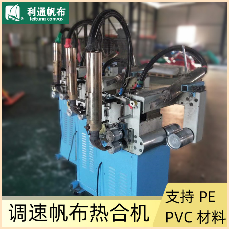 pvc布热合机pe塑焊机篷布调速调温拼接机帆布店全自动包边机