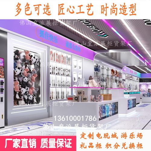 畅客电子游戏场夹娃娃机店潮玩柜毛绒玩具柜礼品积分兑换中岛展示