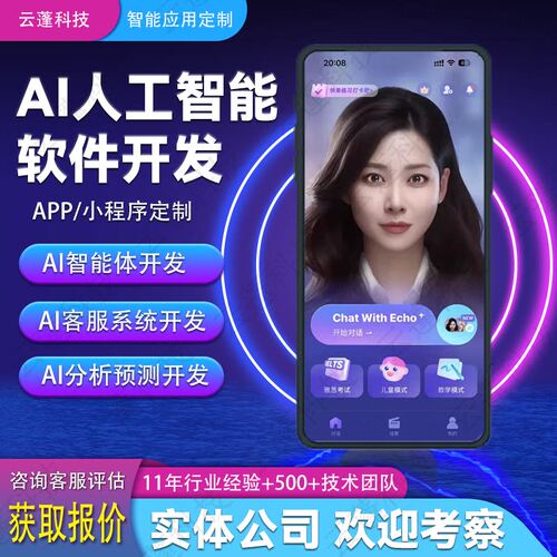 17年老技术店ai软件开发智能体客服问答系统小程序APP定制软件大