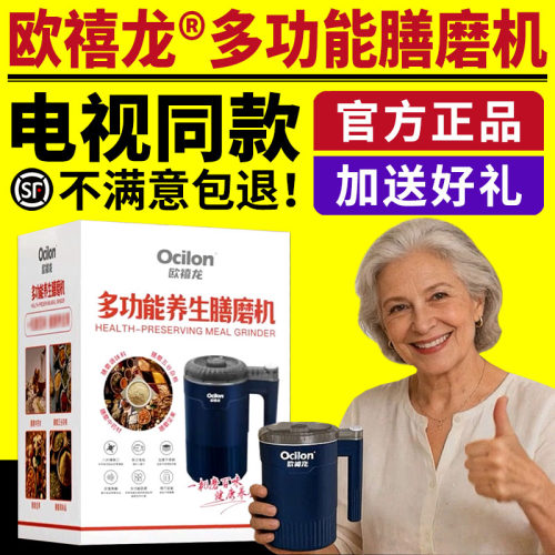 欧禧龙多功能养生膳磨机磨粉机家用小型打粉机研磨机电视同款正品