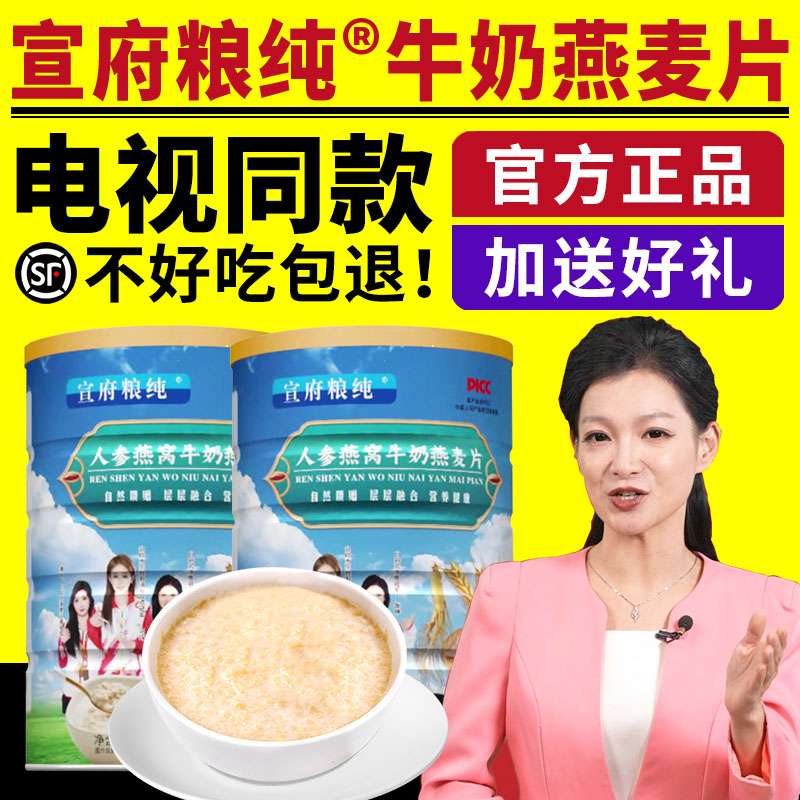宣府粮纯人参燕窝牛奶燕麦片早餐即食冲饮电视同款官方正品