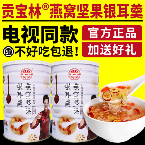 电视同款贡宝林燕窝坚果银耳羹红枣坚果银耳羹藕粉冲泡即食正品