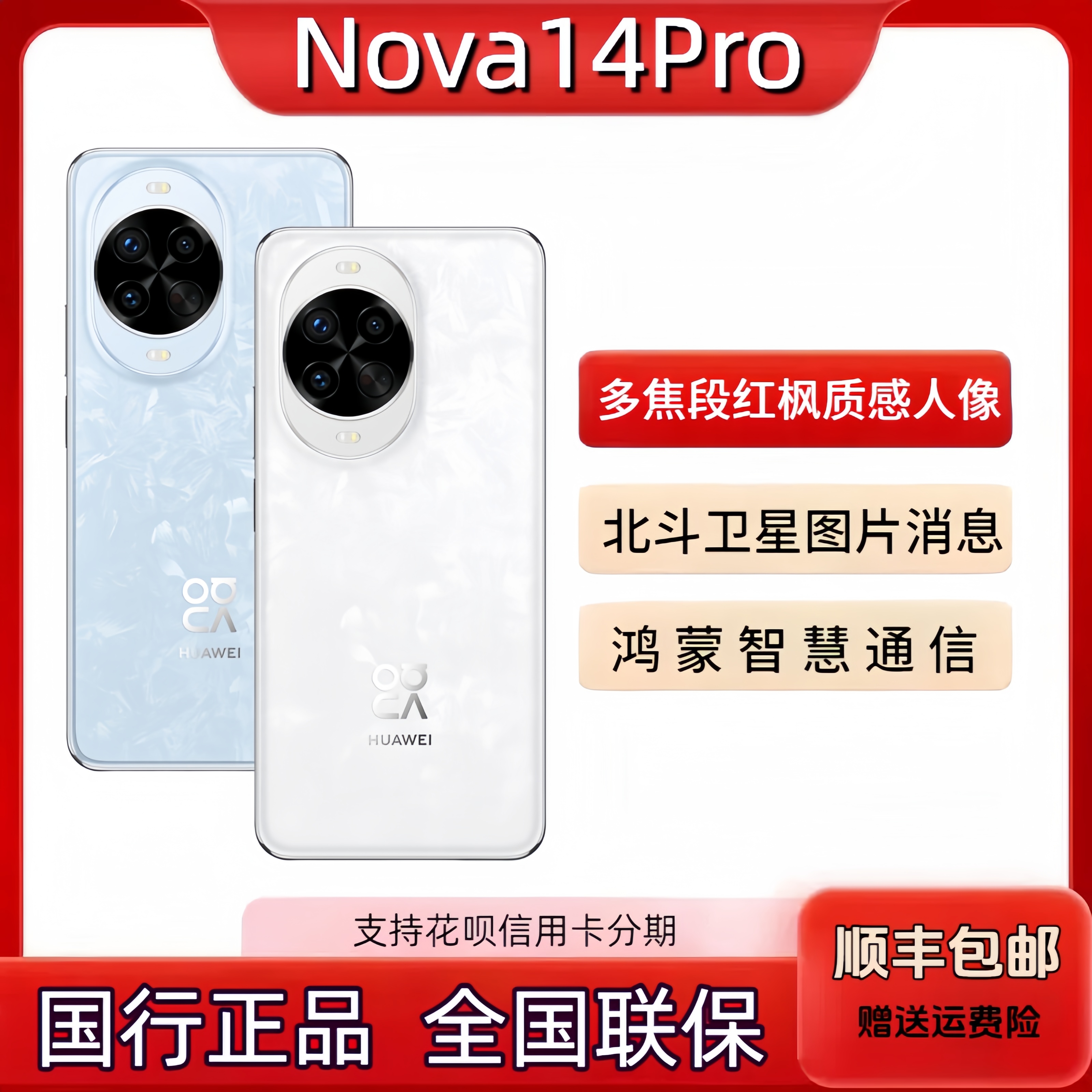 Huawei/华为 nova 14 Pro多焦段红枫质感人像鸿蒙nova14pro手机