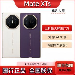 现货Huawei ULTIMATE 华为 XTs DESIGN非凡大师 Mate 2025新款