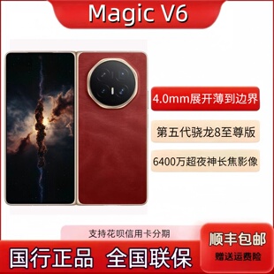 新款honor/荣耀 Magic V6国行正品手机 magic v6折叠屏现货v6