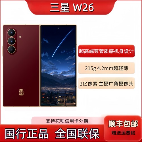 新款Samsung/三星 W26 SM-W9026心系天下新款折叠W26国行正品